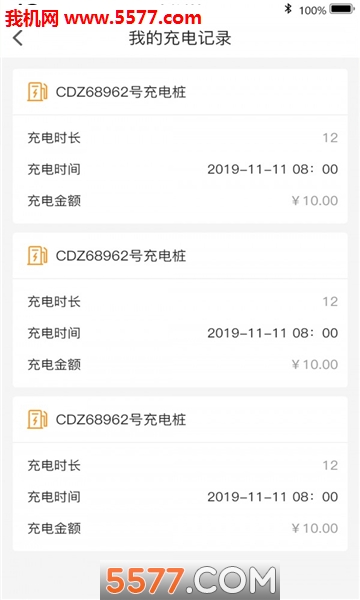 路栈生活服务平台(汽车充电)的图册
