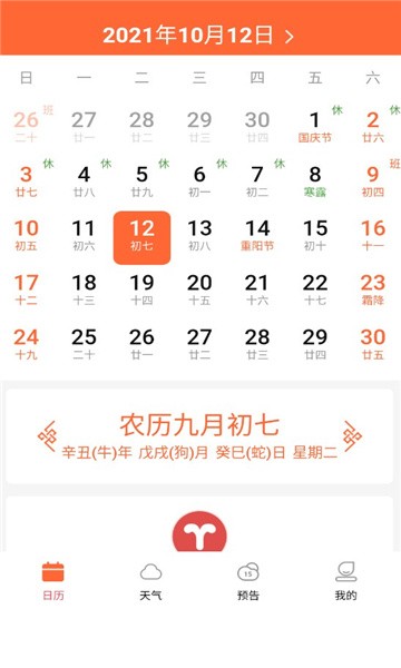 吉兆万年历的图册