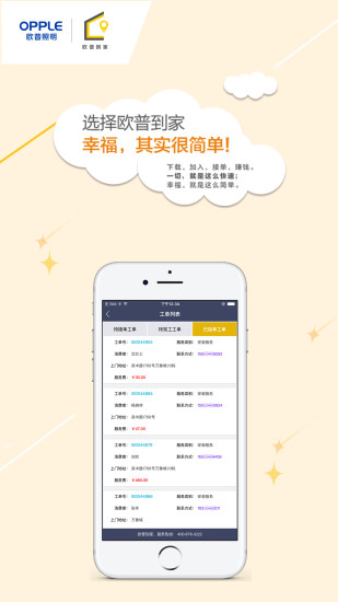 欧普到家的图册