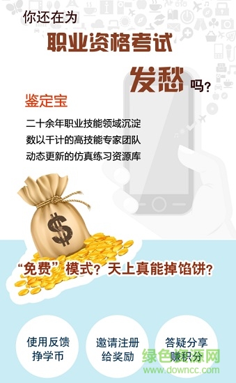 鉴定宝职业的图册