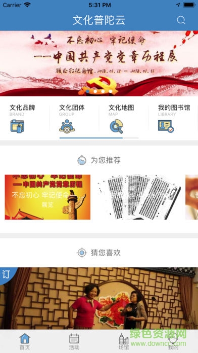 文化普陀云手机版的图册