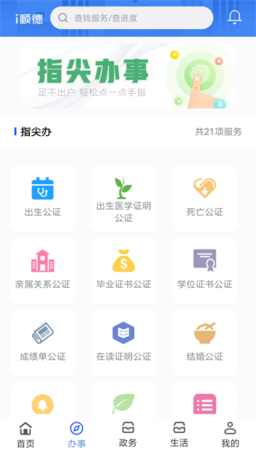 i顺德app的图册