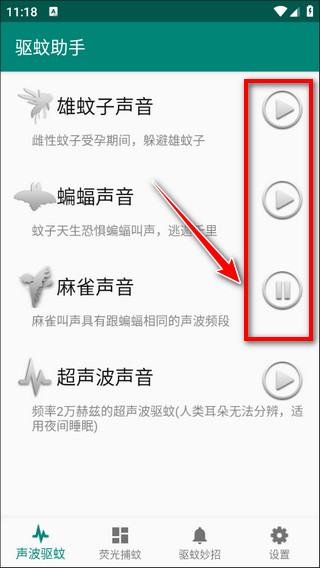 驱蚊助手app的图册