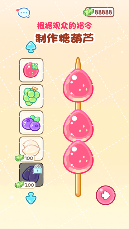 糖葫芦达人中文下载最新版本的图册