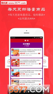 返现返利淘软件的图册