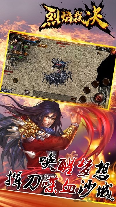 烈焰裁决手游单机版的图册