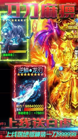 超神之刃变态版的图册