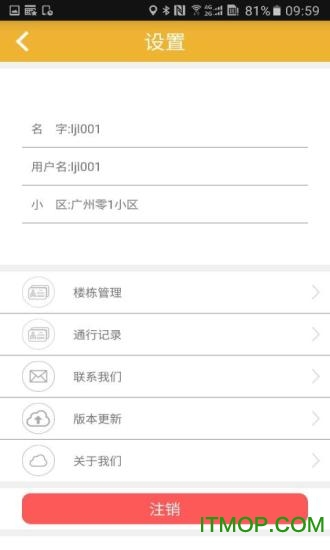 零距离智慧社区物业版的图册