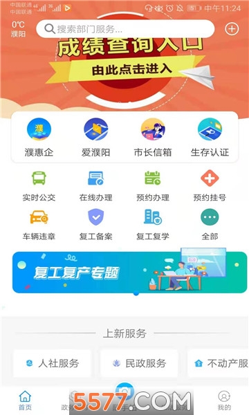i濮阳实名认证官方版的图册