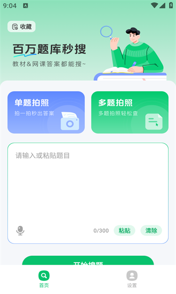 大学搜题宝典手机版的图册