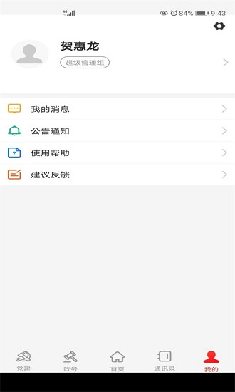 政务帮手机版的图册