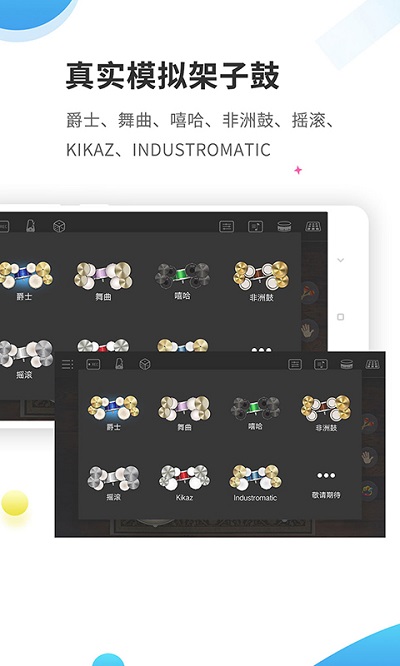 爵士架子鼓app的图册
