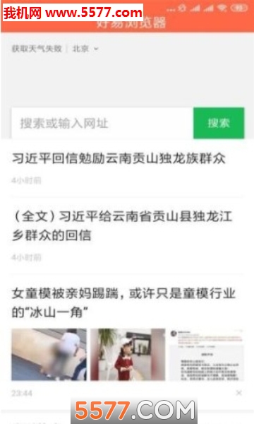 好易浏览器app安卓版的图册