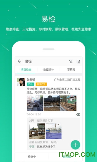 桩桩手机客户端的图册