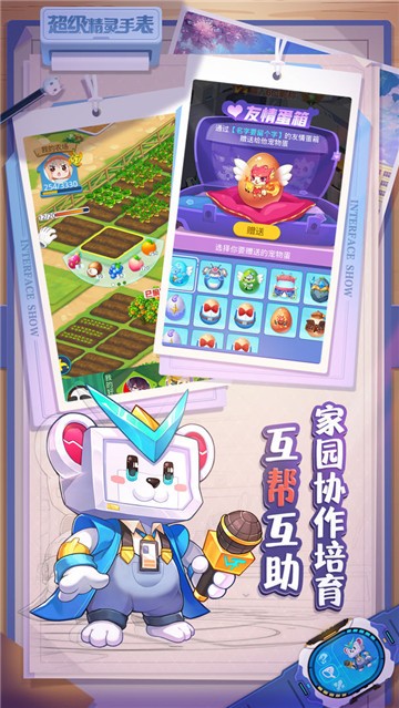 超级精灵手表的图册