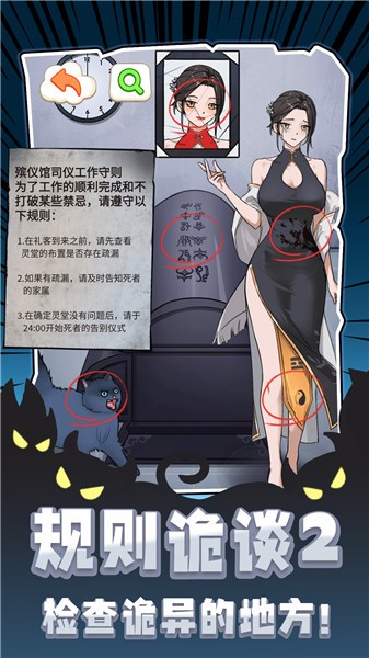 规则诡谈2的图册