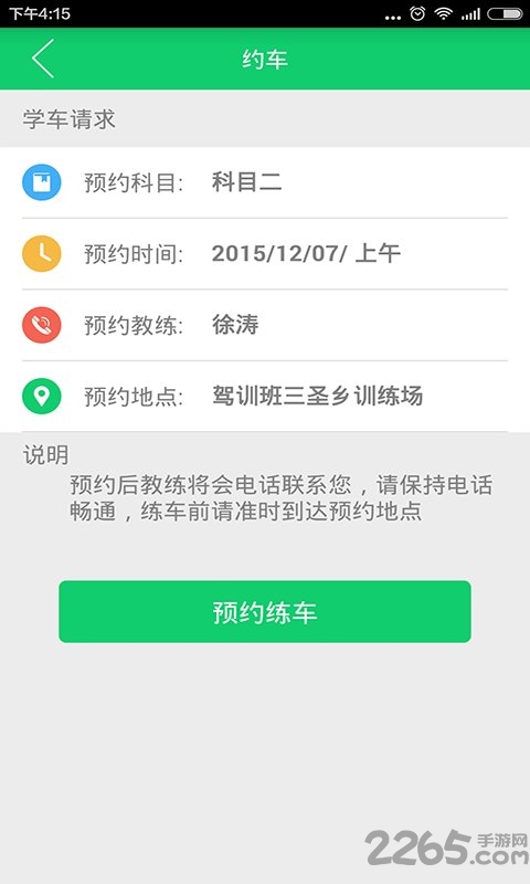 驾训班软件的图册