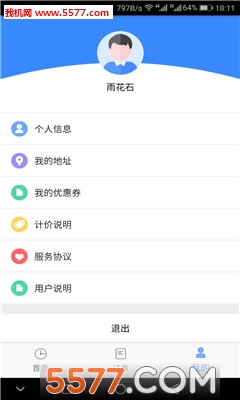 嘀嘀闪送安卓版的图册