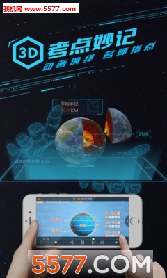 妙懂初中地理软件的图册