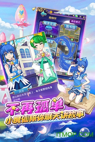 巴啦啦小魔仙魔箭小公主手游的图册