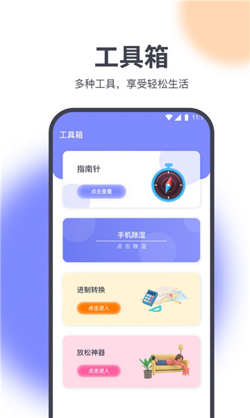 乐无忧助手软件的图册