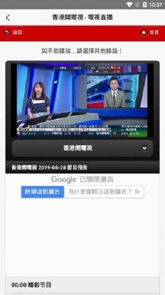 IPTV电视直播app免费版的图册