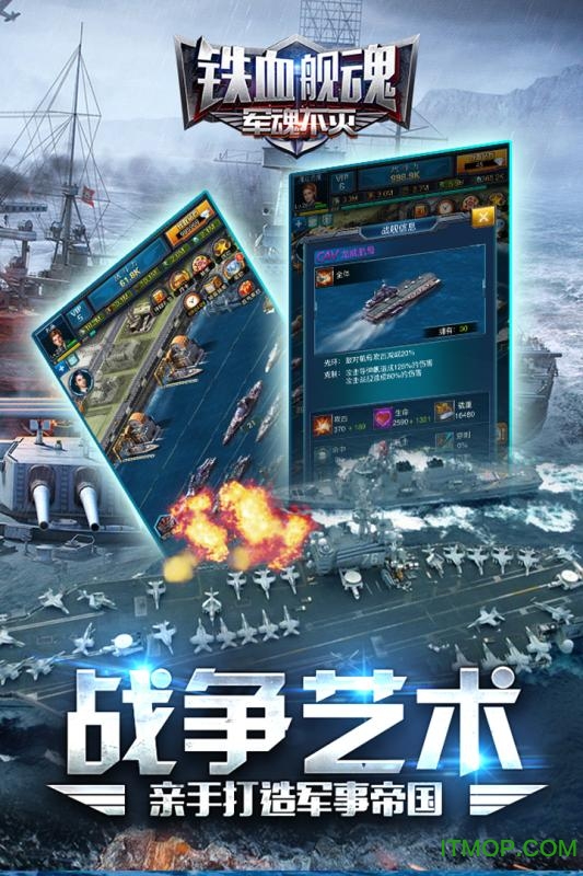 铁血舰魂手游百度版的图册