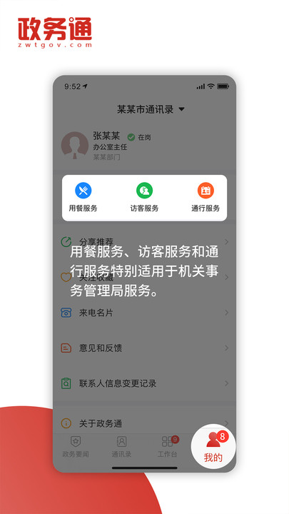 政务通app的图册