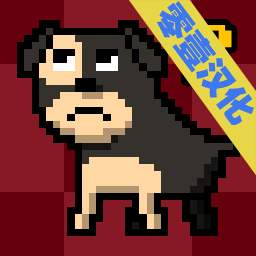 零壹汉化组我变成了狗2(IBecameaDog2)