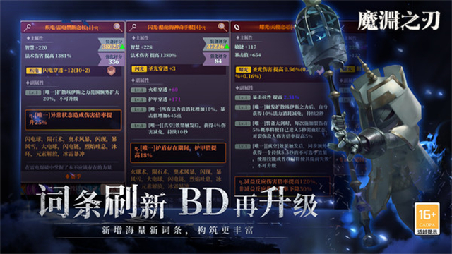 魔渊之刃vivo版的图册