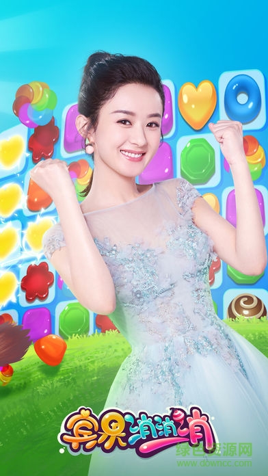 应用宝宾果消消乐的图册