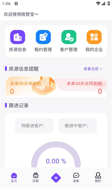 租管宝官方版的图册