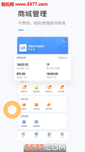 龙巅商家安卓版的图册