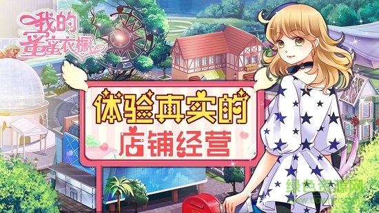 我的蜜蜜衣橱游戏的图册