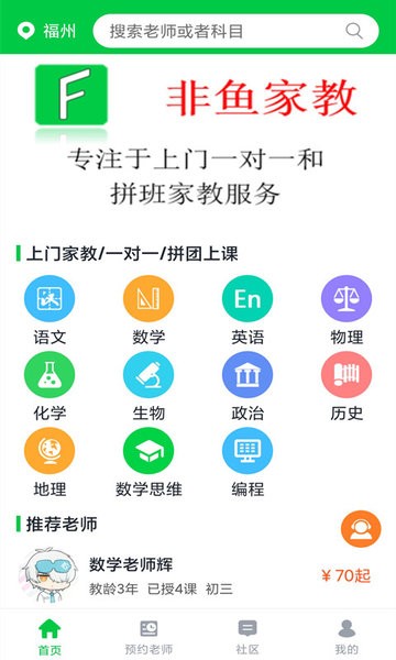 非鱼家教的图册