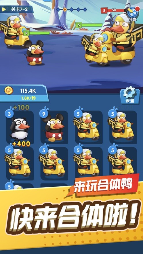 来玩合体鸭最新版2024的图册