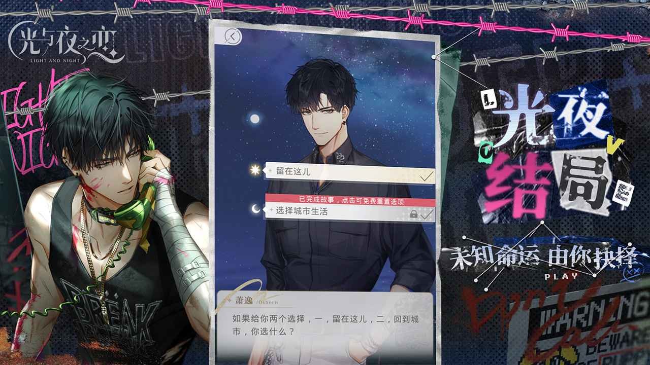 光与夜之恋官方版的图册