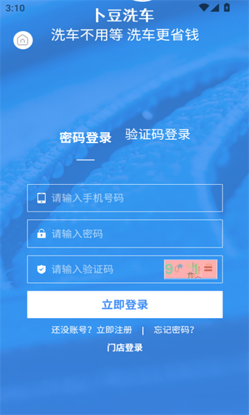 卜豆洗车安卓官方版的图册