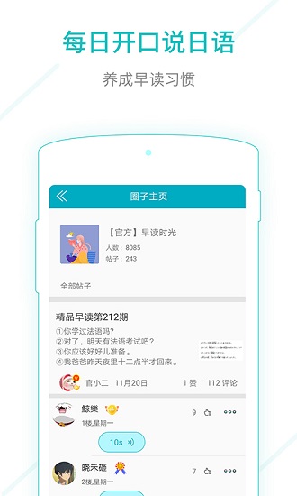 日语口语app免费版的图册