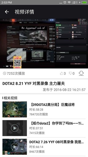 完美Dota2助手手机版的图册