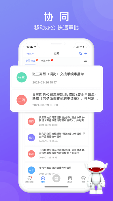 芒果协同办公云平台的图册