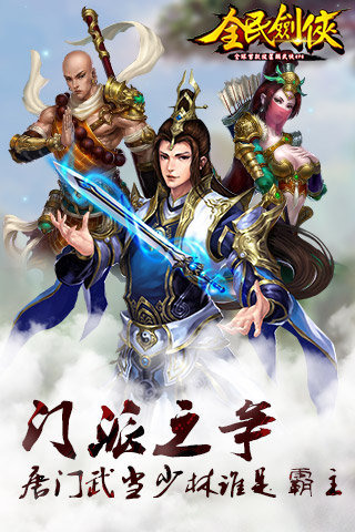 全民剑侠百度客户端的图册