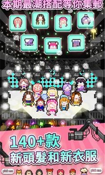 偶像天团养成记安卓版的图册