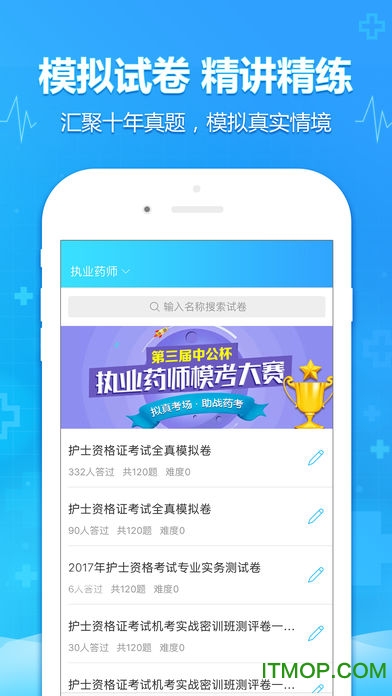中公医考网校医考题app的图册