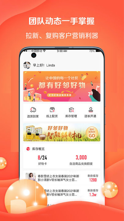 好邻好物(进销存管理)的图册