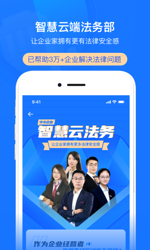 赢火虫云法务手机版的图册