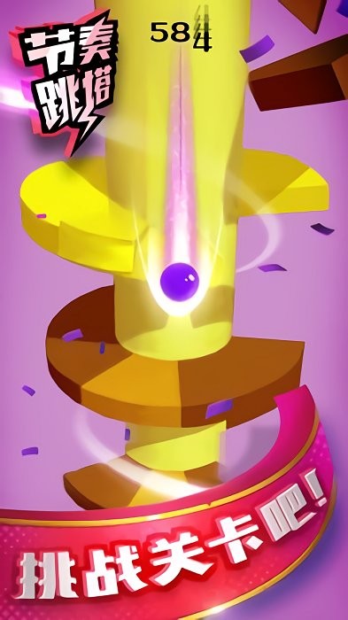 节奏跳塔手机版的图册