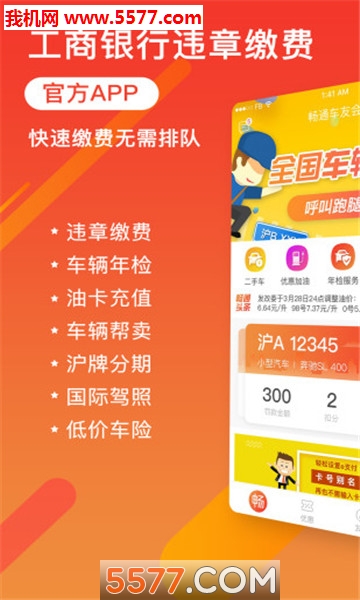 畅通车友会安卓版的图册