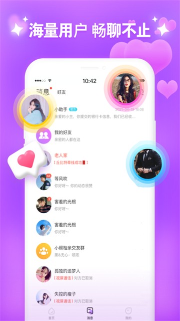 同城来聊的图册