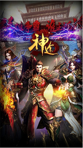 神途传奇游戏的图册